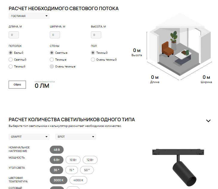 Калькулятор освещения из трёх частей