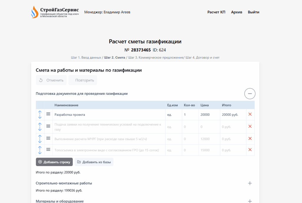 Сметы газификации для СтройГазСервис