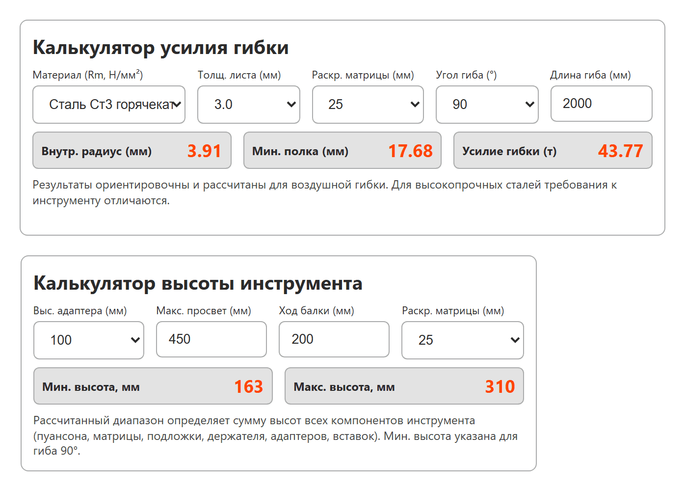 Калькуляторы усилия гибки и высоты инструмента для листогибочного пресса
