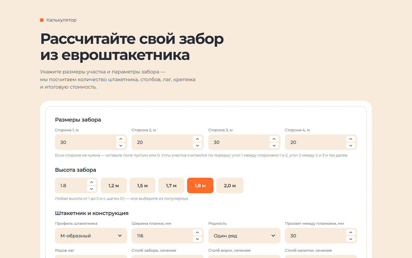 Калькулятор забора из евроштакетника на сайте: стороны участка, высота забора и параметры штакетника