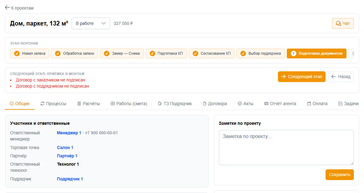 Окно проекта в CRM: этапы воронки и список причин, почему проект нельзя перевести на приёмку в монтаж