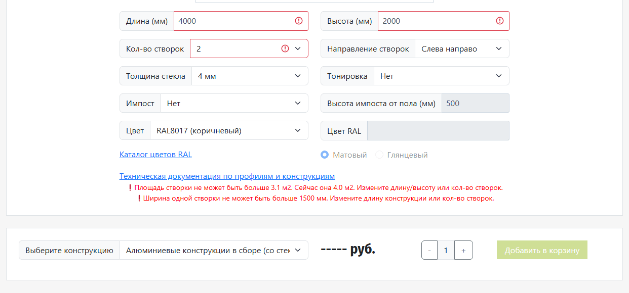 Ошибка в расчёте: две створки на проём 4000 мм — поля длины, высоты и числа створок подсвечены красным, площадь и ширина створки превышены, цена не показана