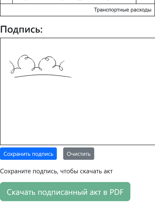 Страница акта на смартфоне: таблица работ, поле подписи с росчерком клиента, кнопки «Сохранить подпись», «Очистить» и «Скачать подписанный акт в PDF»