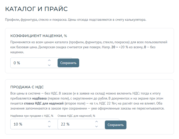 Настройки каталога: поле коэффициента наценки и поля ставки при продаже с НДС
